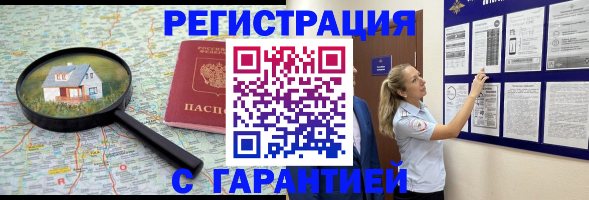 прописка регистрация в Рязани